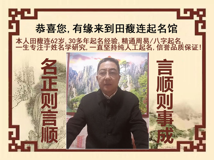 施秉尚名轩田馥连起名